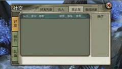 左边等级一级战力让你一目了然的看到好友的信息