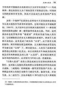 生物入侵者阅读答案