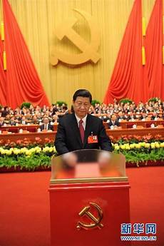 十八次全国代表大会