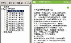 十天学会php
